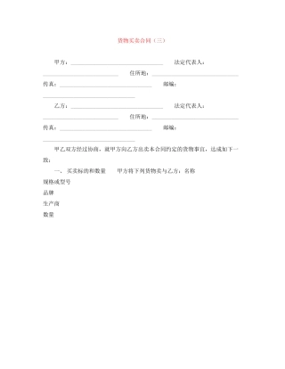 货物买卖合同（三）