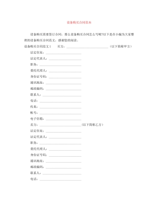 设备购买合同范本