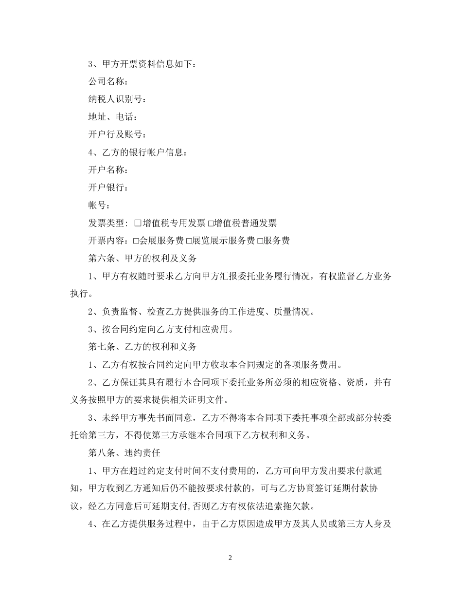 展会服务合同范本_第2页