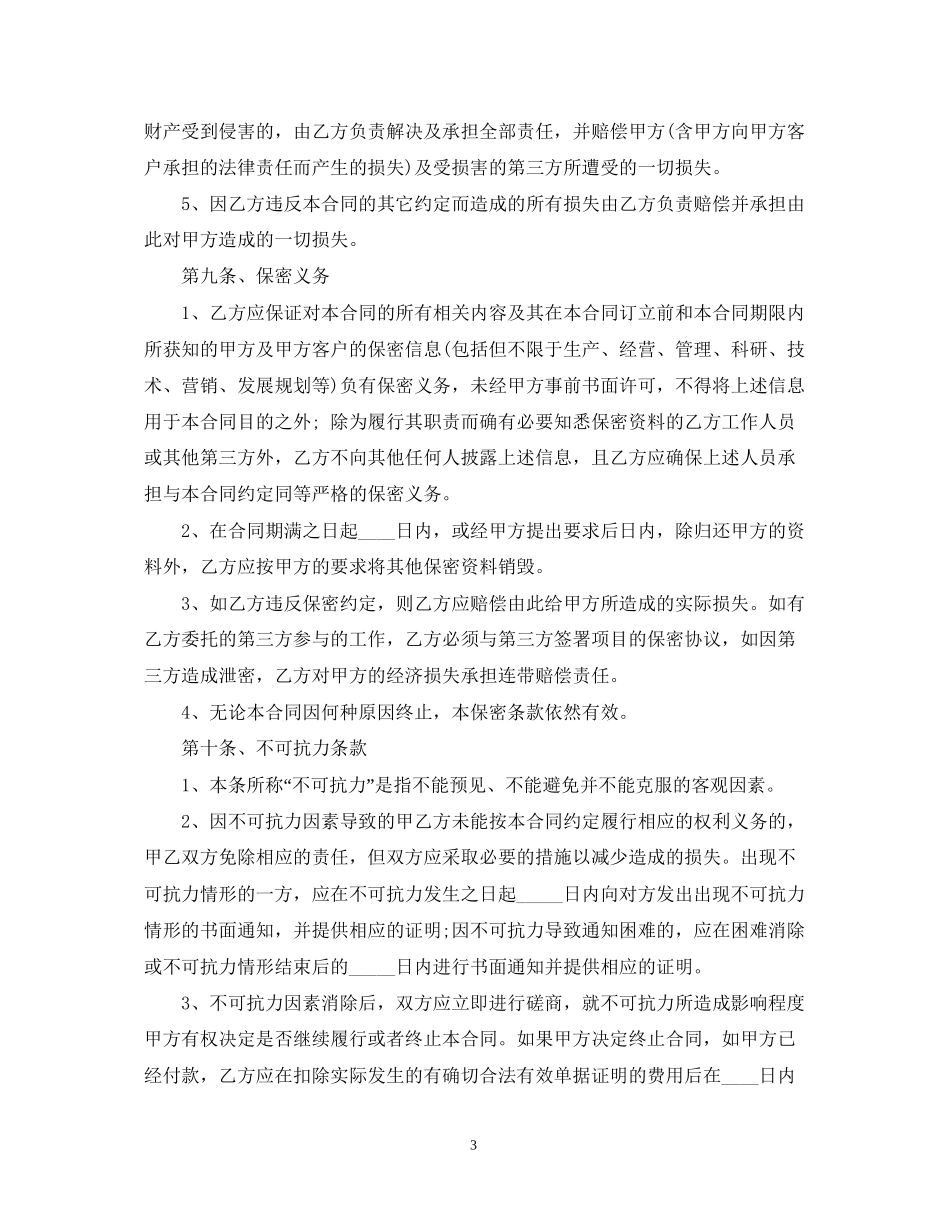 展会服务合同范本_第3页