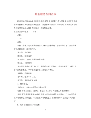 展会服务合同范本