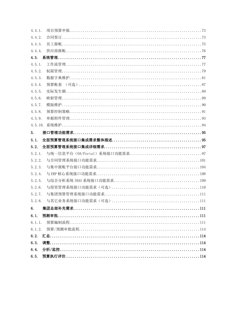 XX移动全面预算管理系统功能需求_第3页