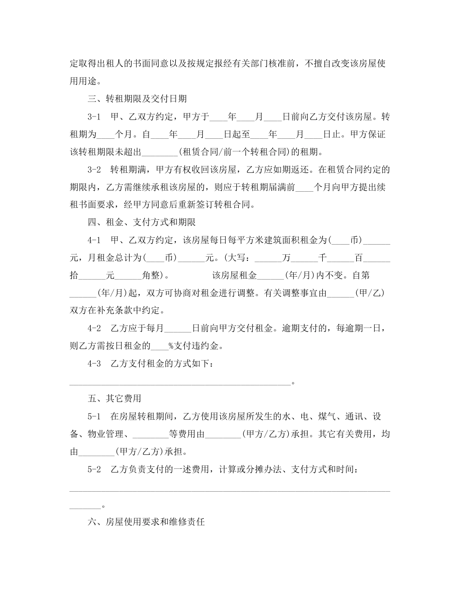 转租房屋合同范本_第2页