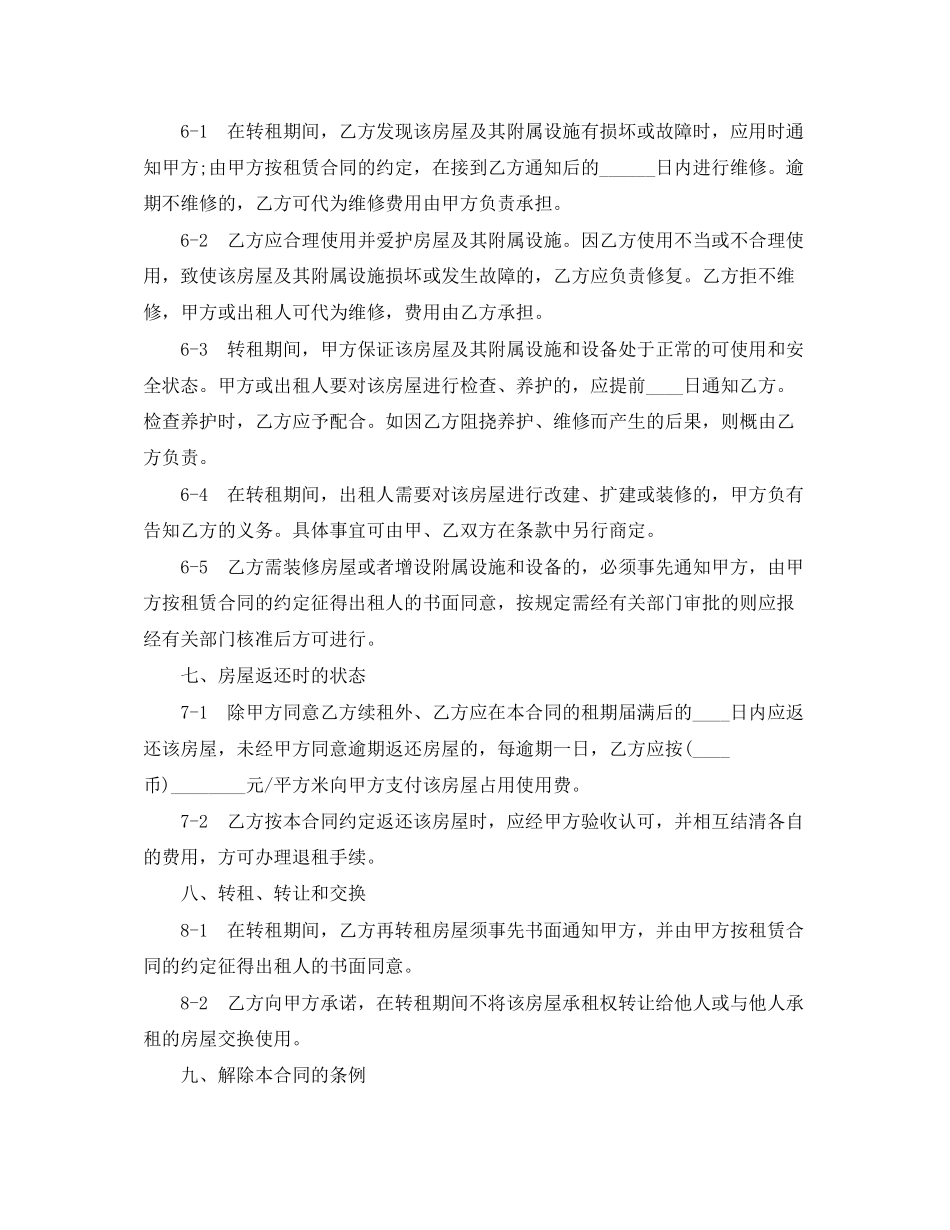 转租房屋合同范本_第3页