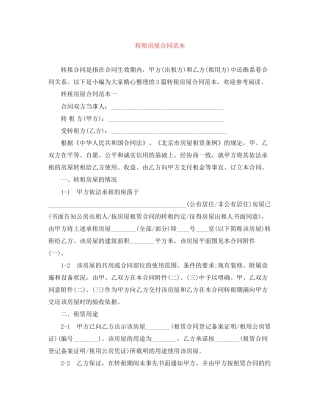转租房屋合同范本
