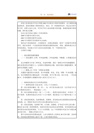第一章　税法概论