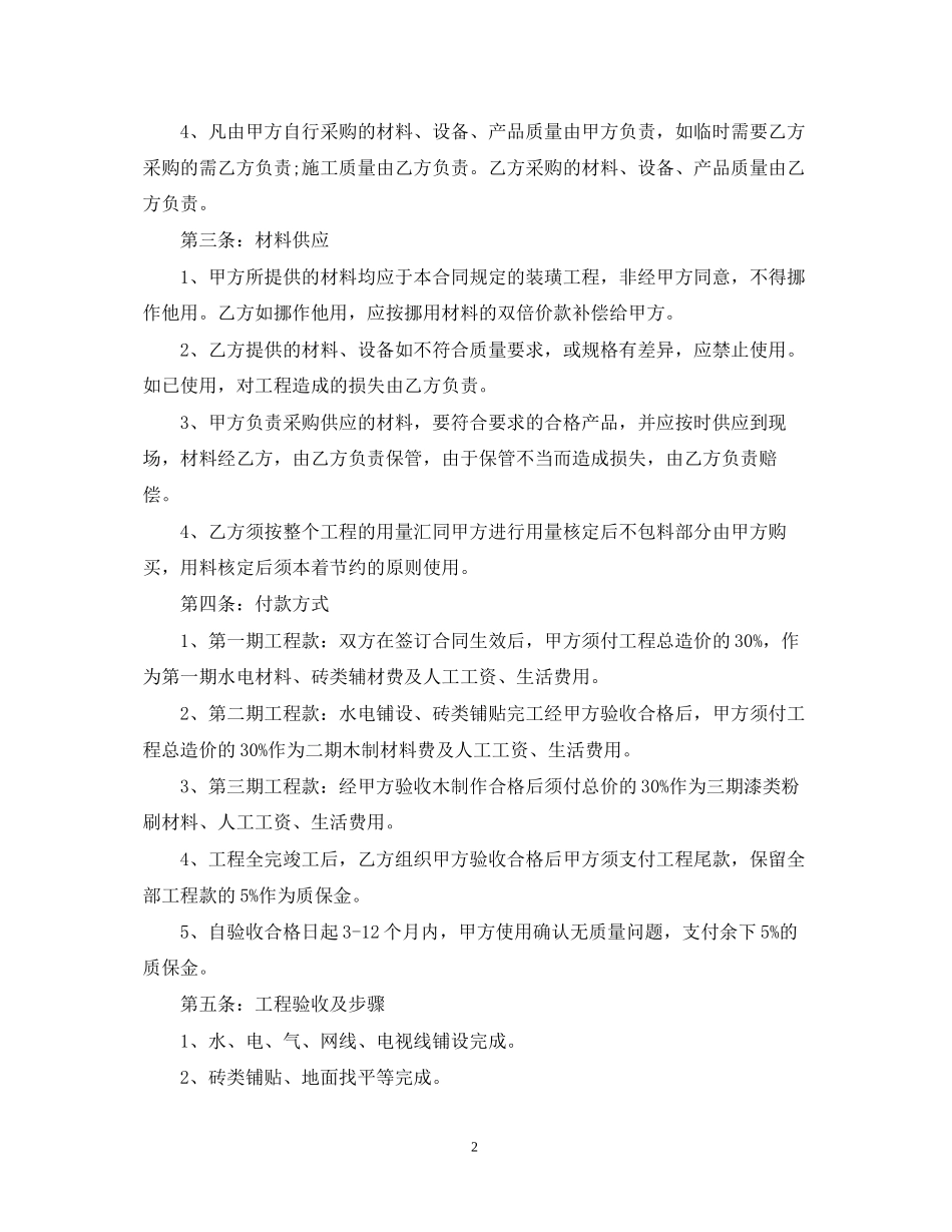 房屋家装合同样本_第2页