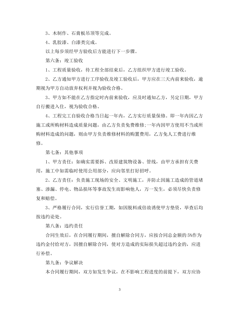 房屋家装合同样本_第3页