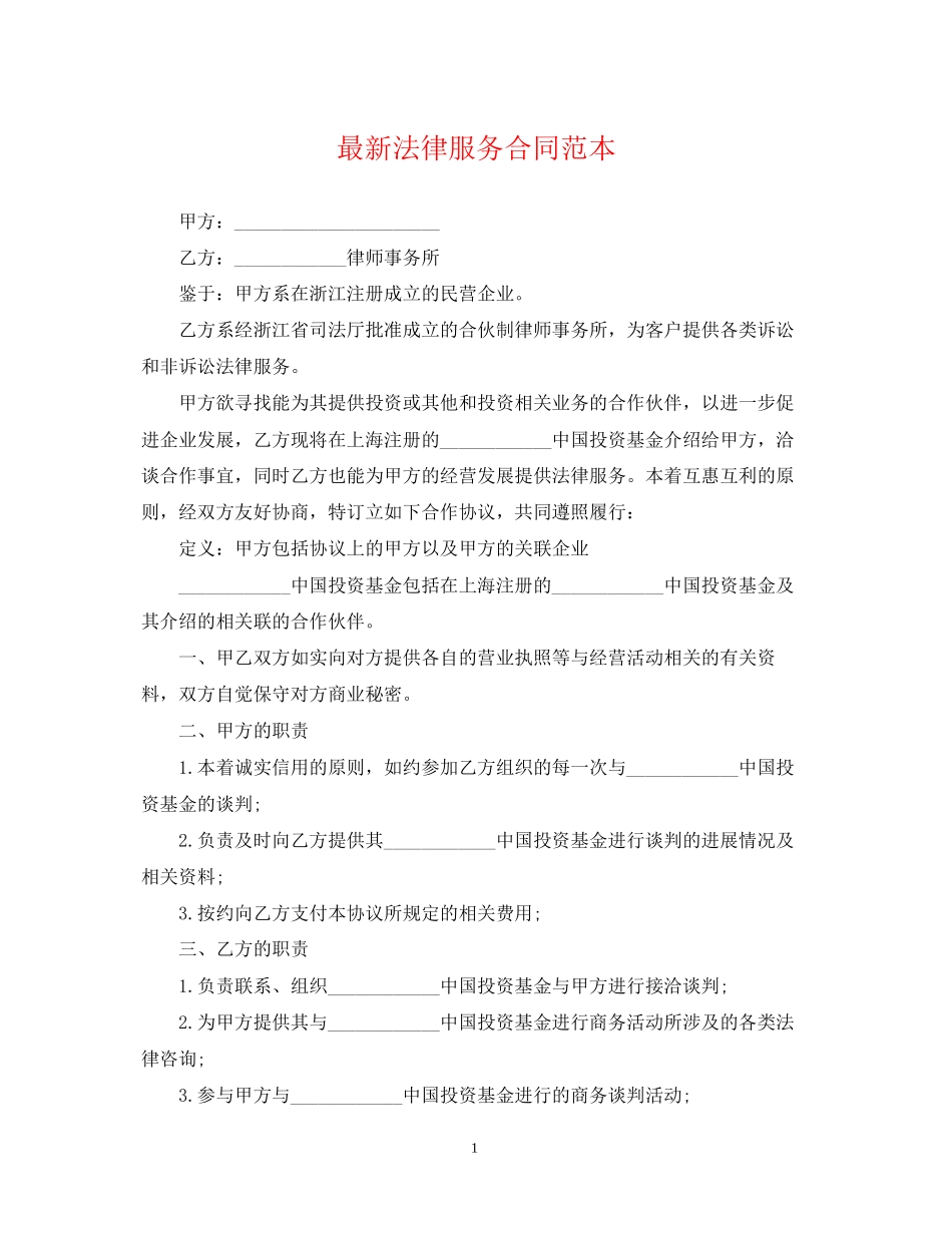 法律服务合同范本_第1页
