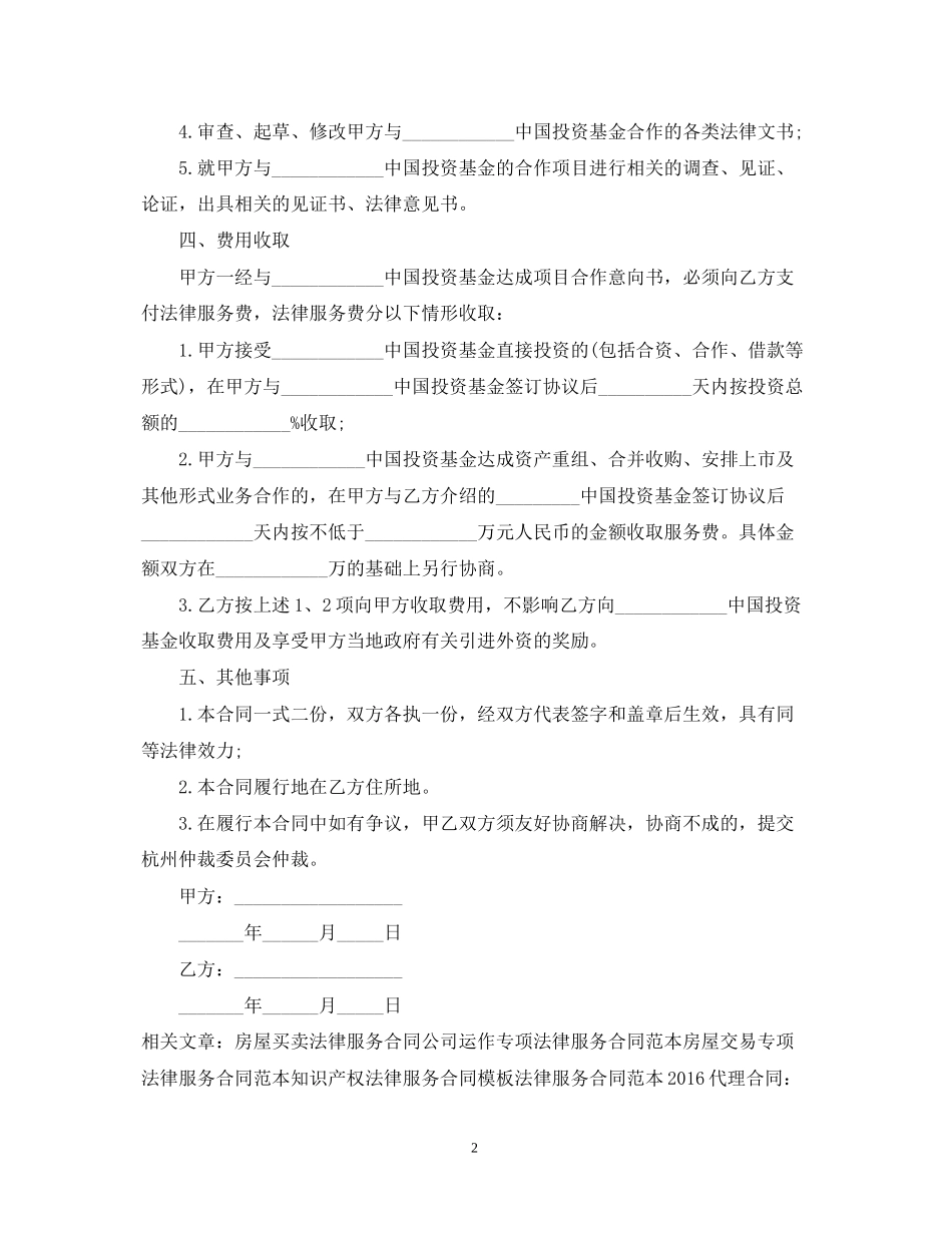 法律服务合同范本_第2页