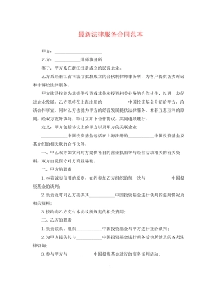 法律服务合同范本