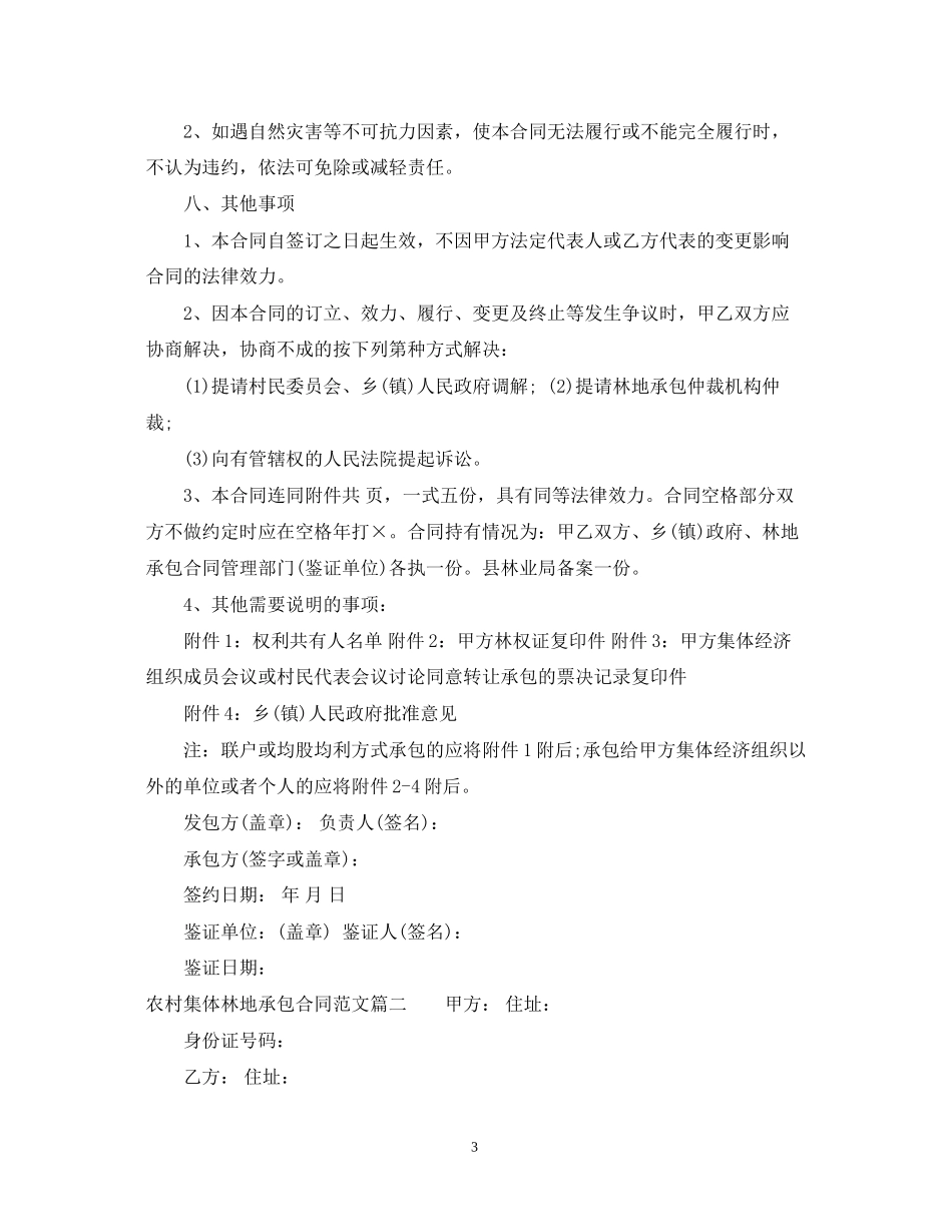 农村集体林地承包合同模板_第3页