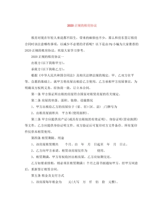 正规的租房协议