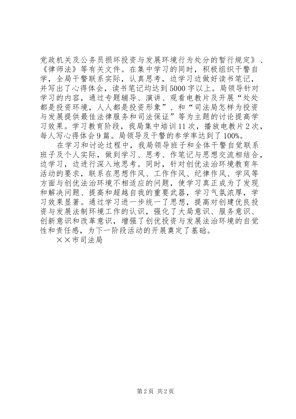 市司法局创优法治环境教育年活动学习阶段小结_第2页