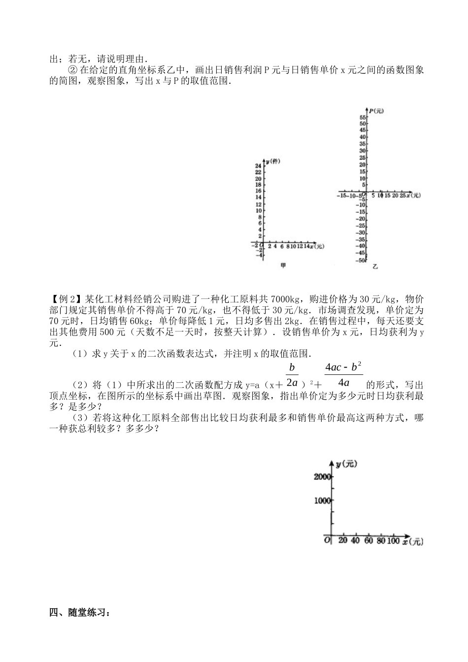 二次函数的运用(1)何时获得最大利润_第2页