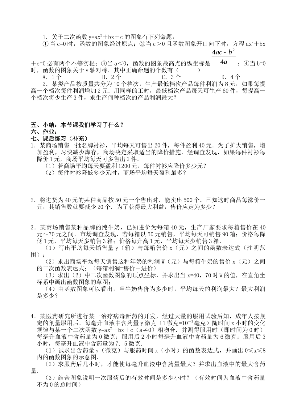 二次函数的运用(1)何时获得最大利润_第3页