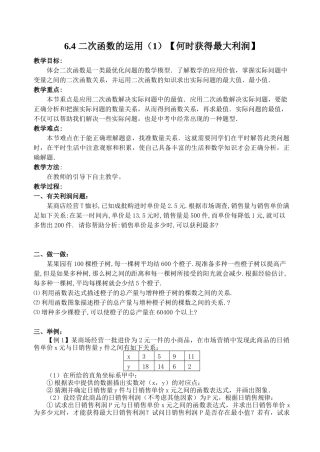 二次函数的运用(1)何时获得最大利润