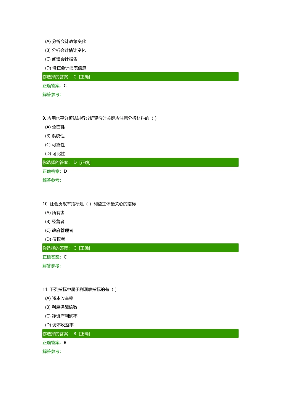 财务报表分析作业_第3页