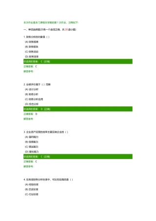财务报表分析作业