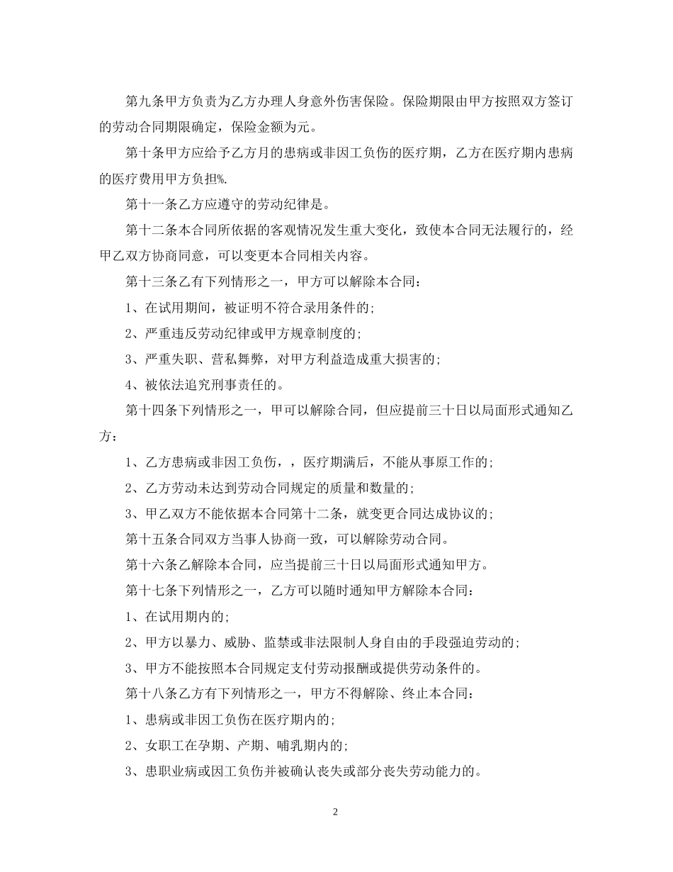 个体户劳动合同2_第2页