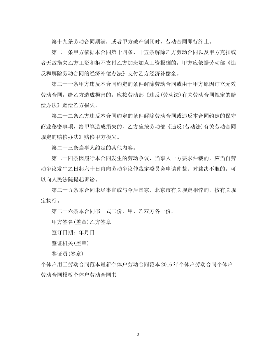 个体户劳动合同2_第3页