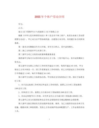 个体户劳动合同2