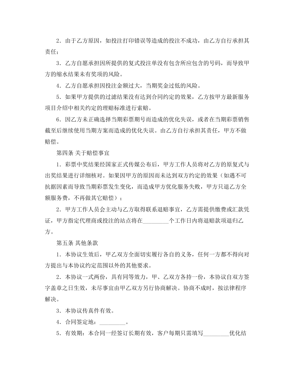 彩票优化协议书_第2页