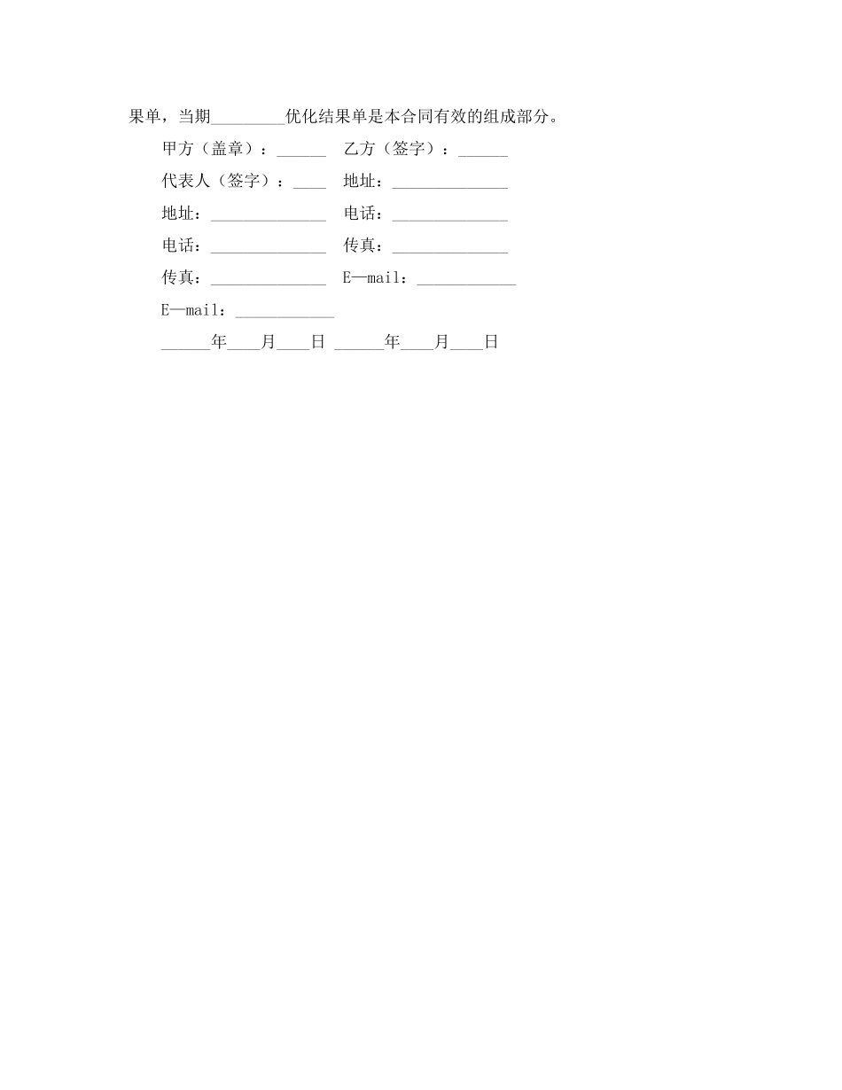 彩票优化协议书_第3页