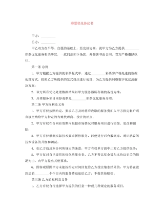 彩票优化协议书