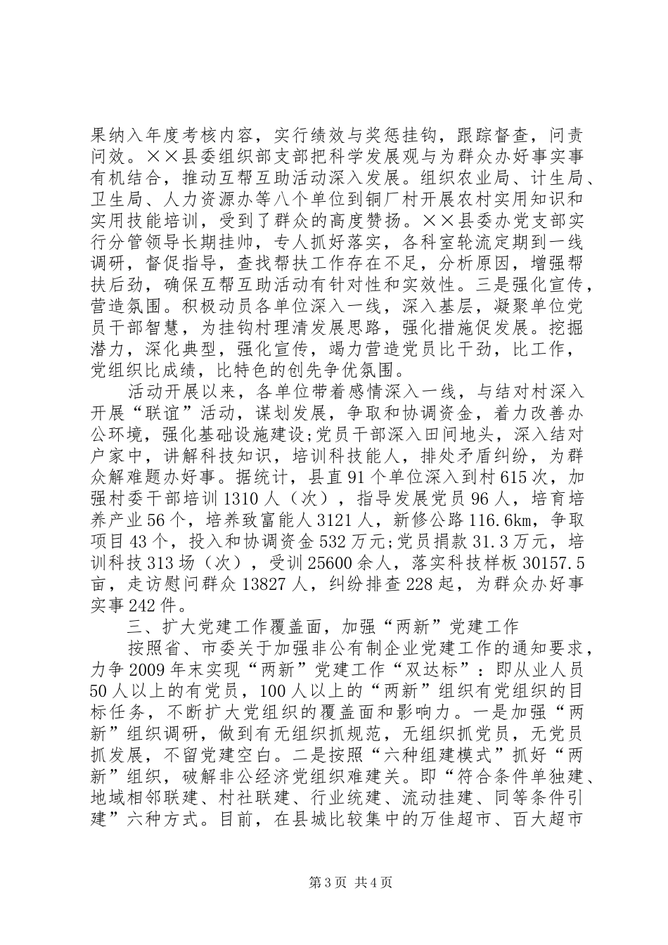 县直机关工委上半年工作总结_第3页