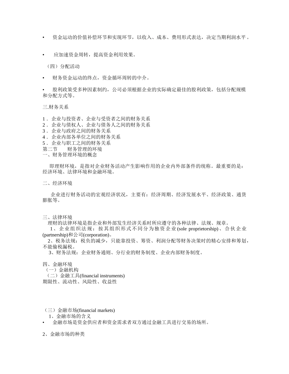 财务管理(文字)_第2页