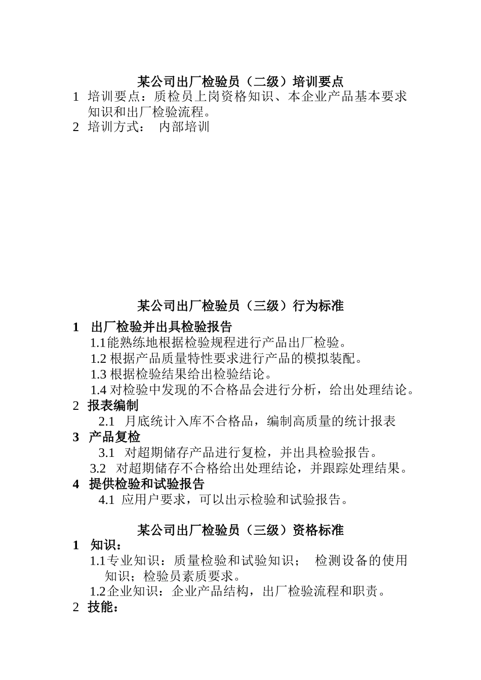 出厂检验员岗位说明书_第3页