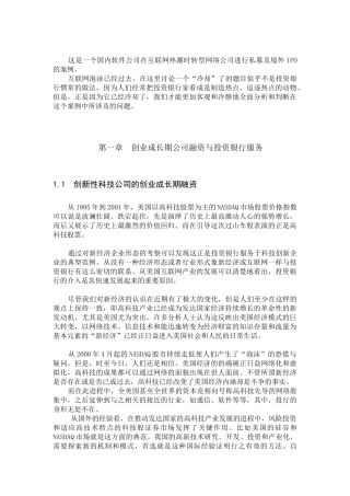 IPO投资案例