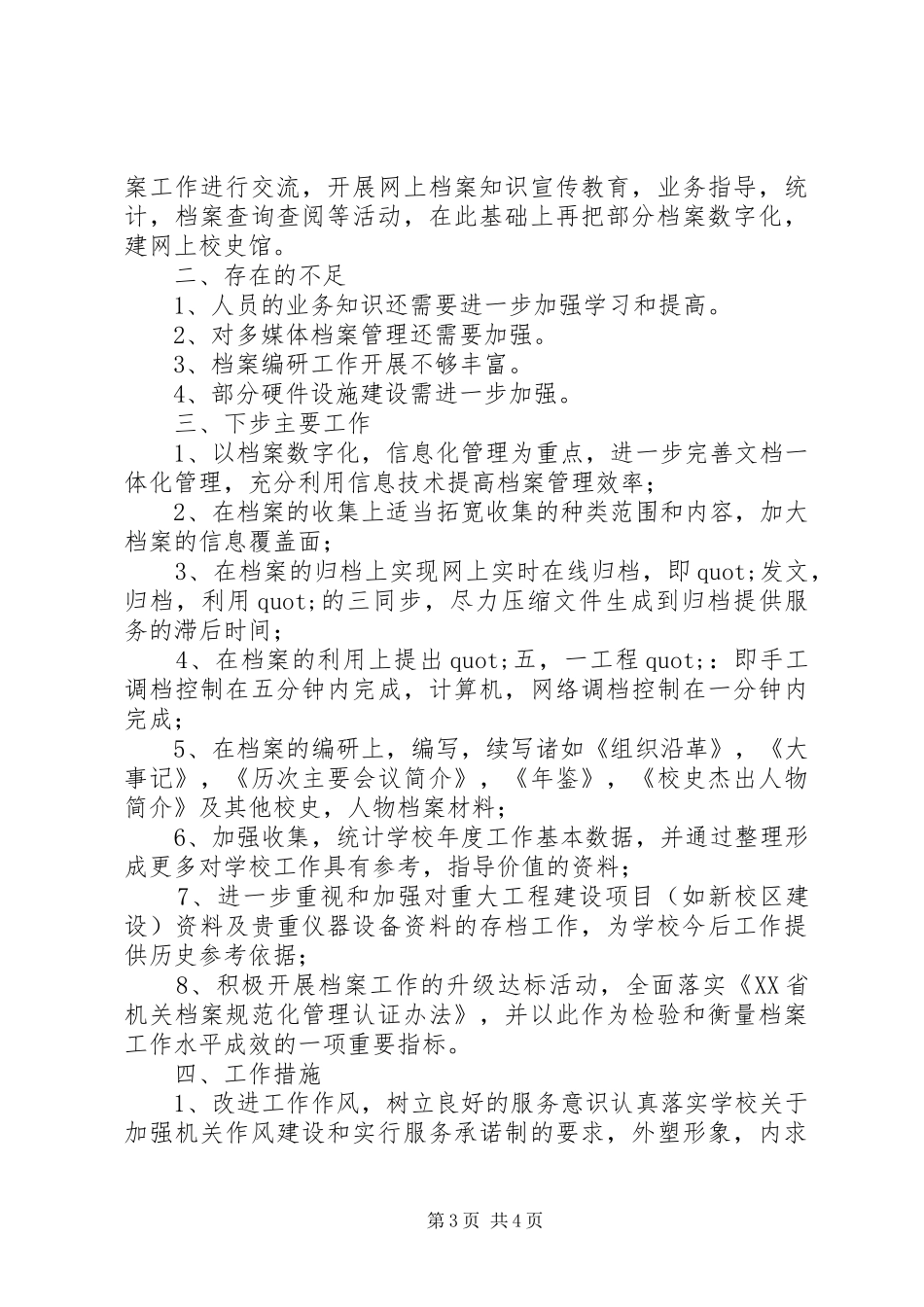 学校档案馆工作总结_第3页