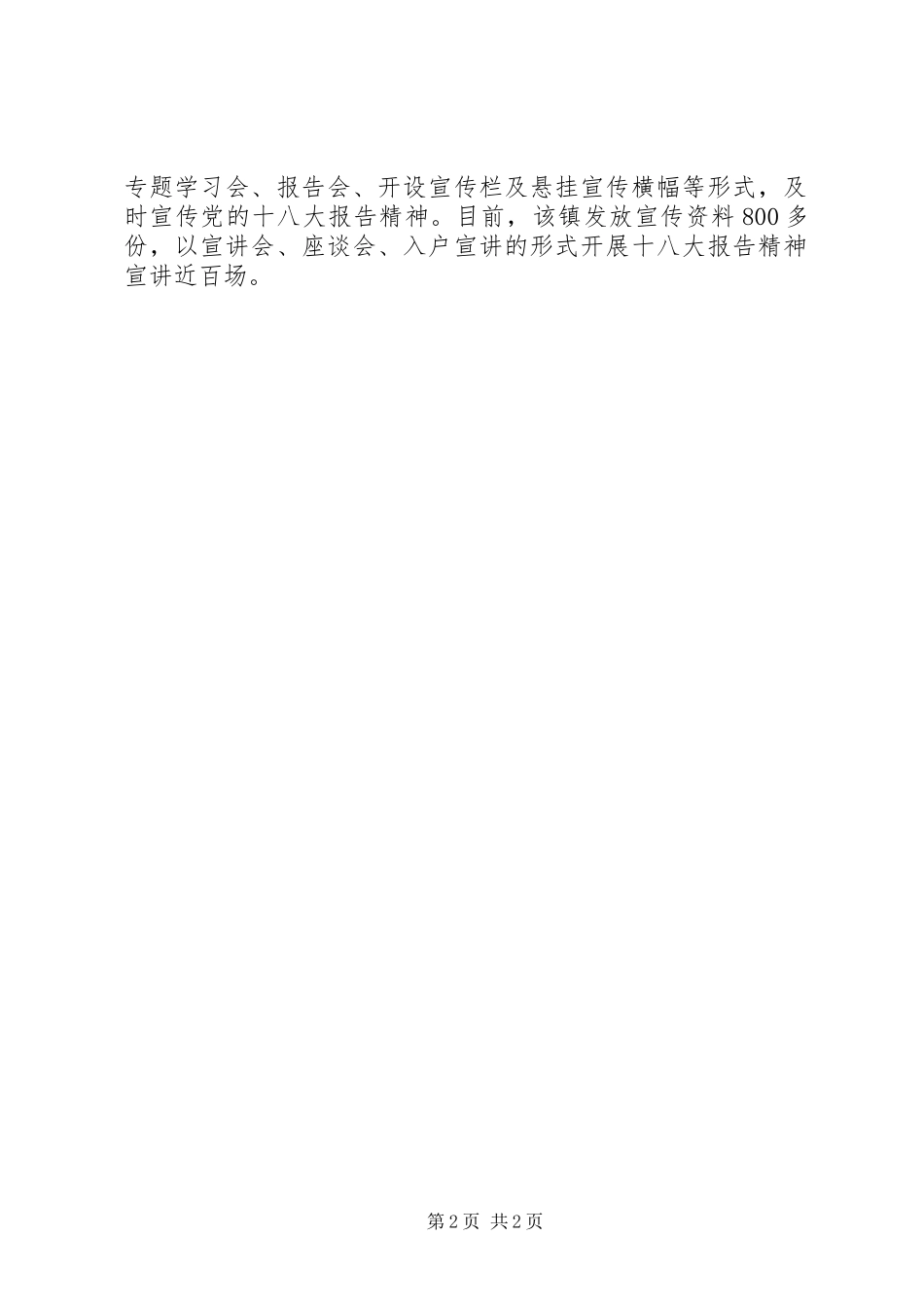 学习党的十八大精神活动总结_第2页