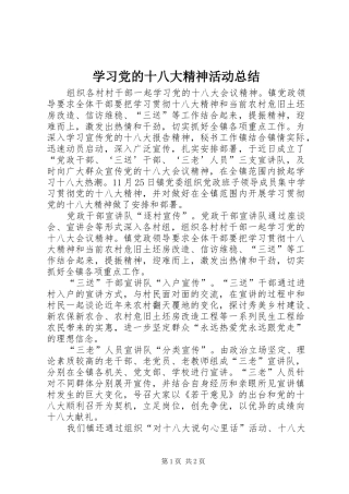 学习党的十八大精神活动总结