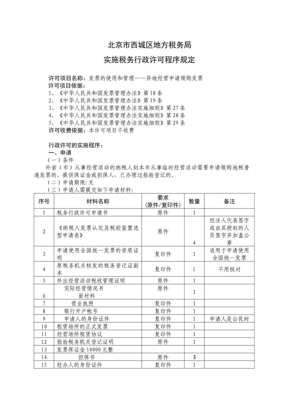 北京市西城区地方税务局(1)_第1页
