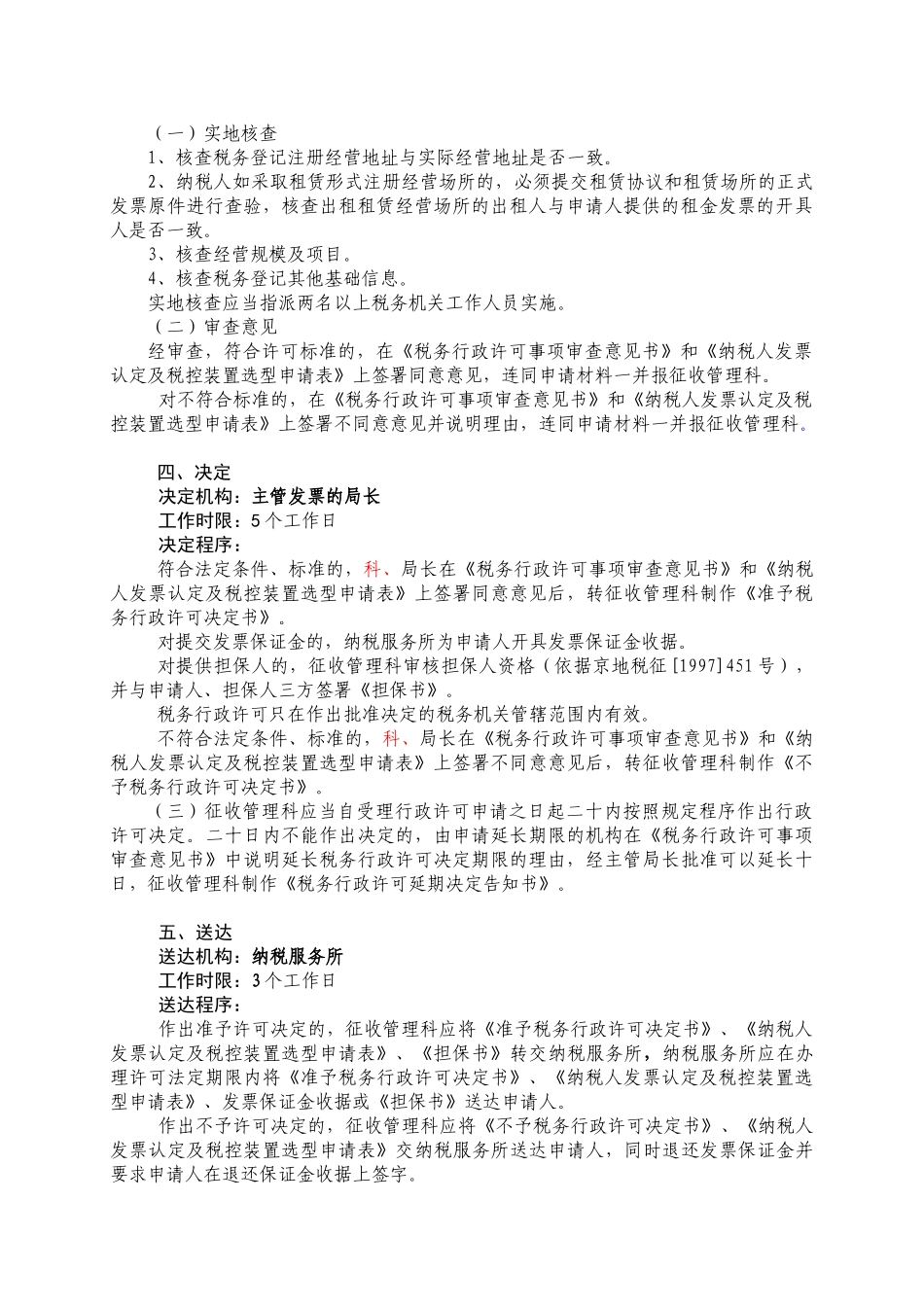 北京市西城区地方税务局(1)_第3页