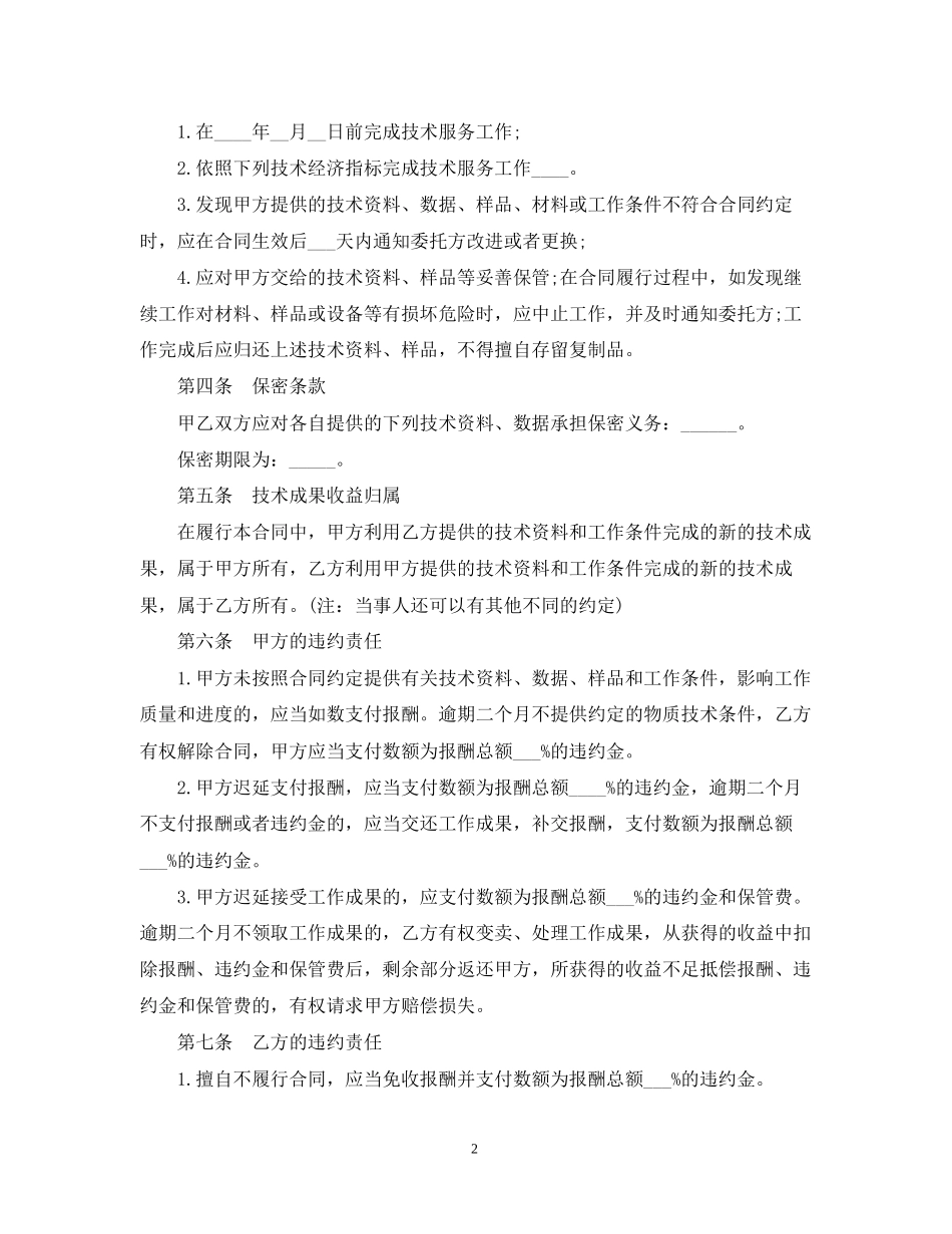 技术服务合同模板2篇_第2页