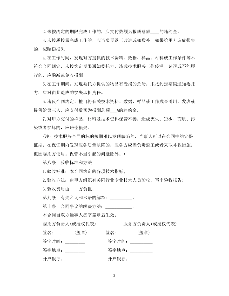 技术服务合同模板2篇_第3页
