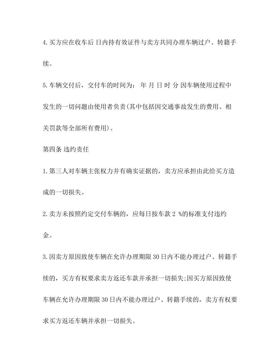 二手汽车买卖合同2)_第3页