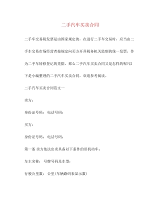 二手汽车买卖合同2)