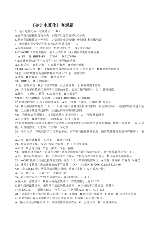会计点算话客观题