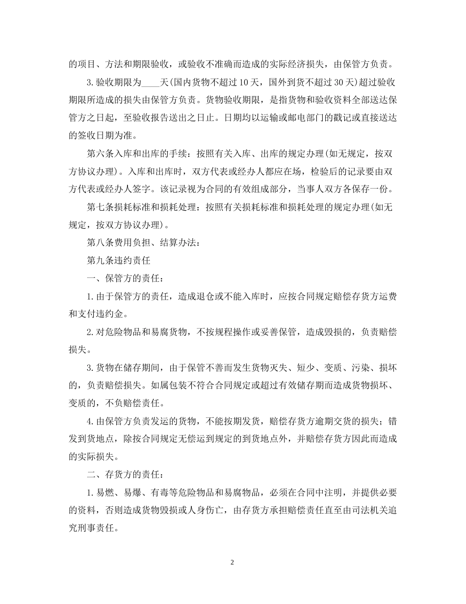 仓储保管合同范本_第2页