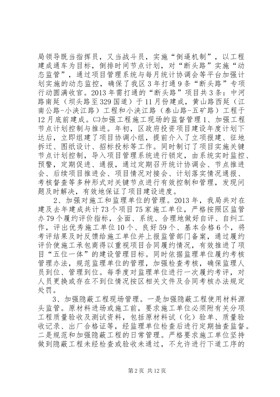 市区建筑工务局工作总结报告_第2页