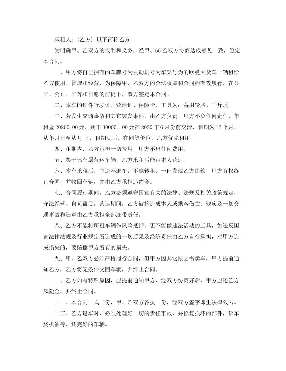 货车出租合同_第2页