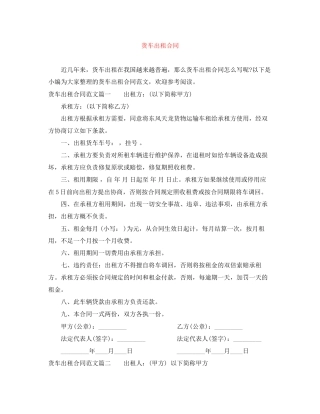 货车出租合同