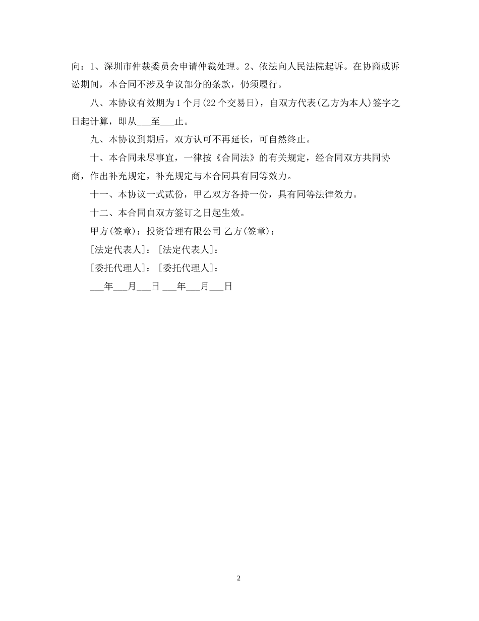 投资管理公司合同范本_第2页