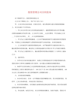 投资管理公司合同范本