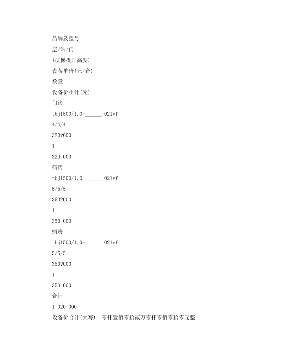 电梯买卖合同范本_第2页